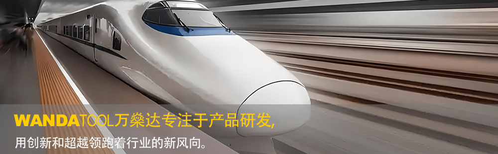 萬燊達產品研發(fā)